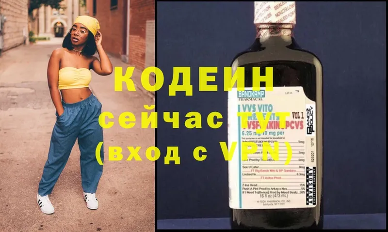 купить закладку  блэк спрут зеркало  Кодеиновый сироп Lean напиток Lean (лин)  Княгинино 